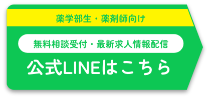 公式LINEはこちら