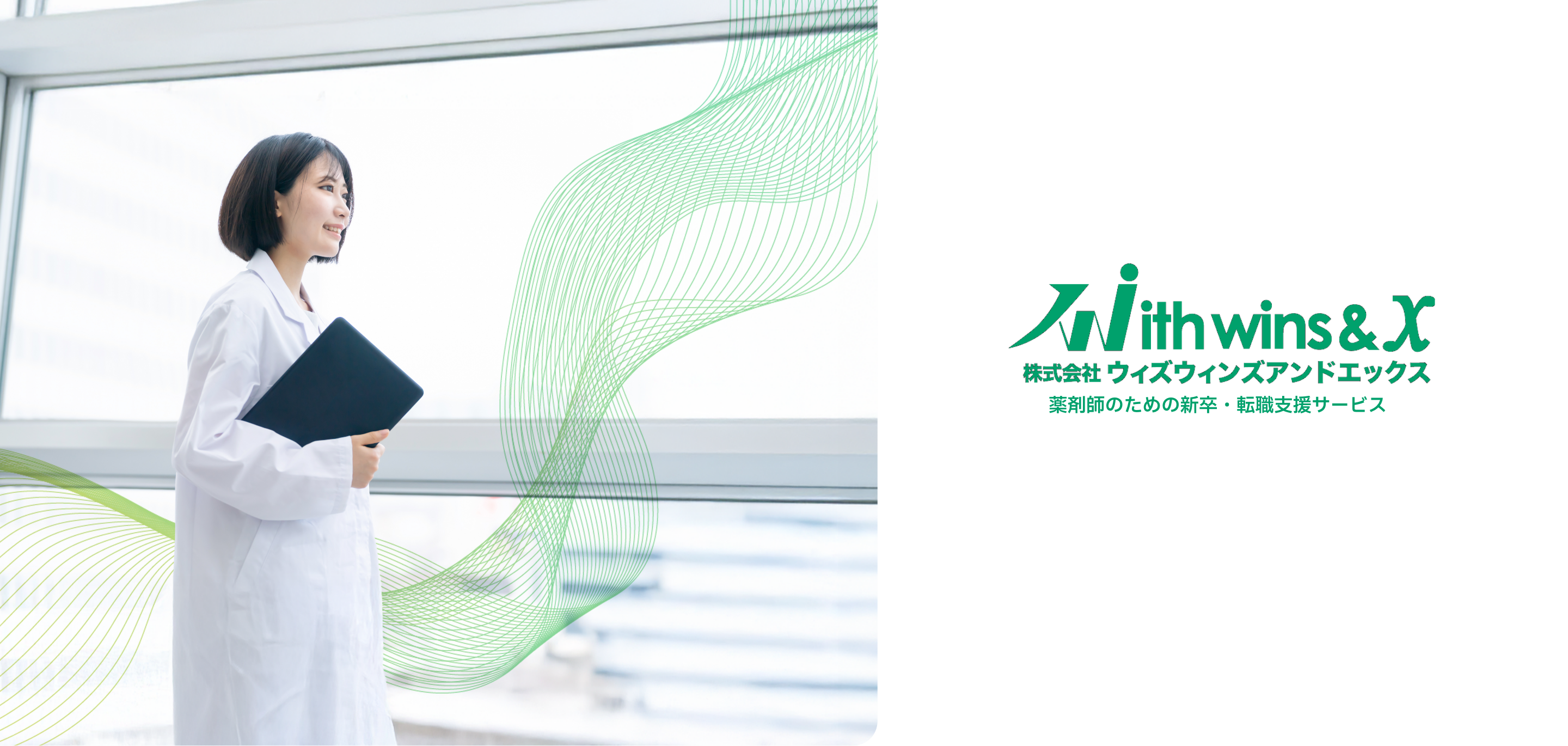 株式会社with wins and X