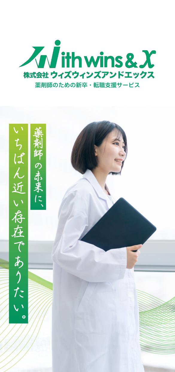 株式会社with wins and x