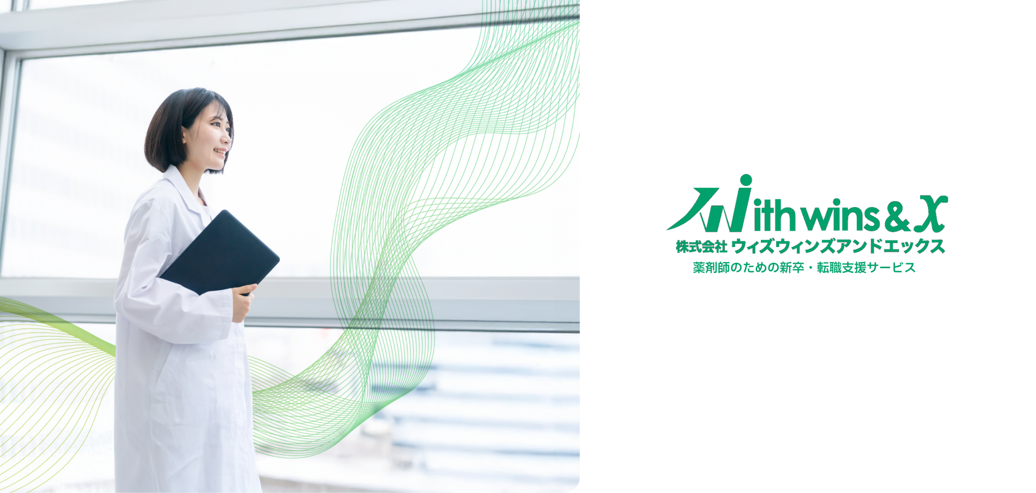 株式会社with wins and x