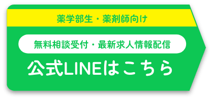 公式LINEはこちら