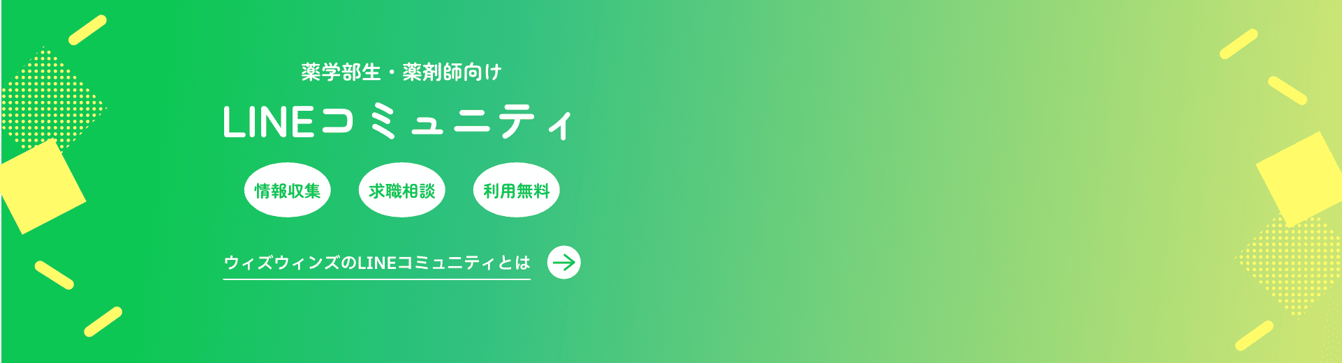 LINEコミュニティ